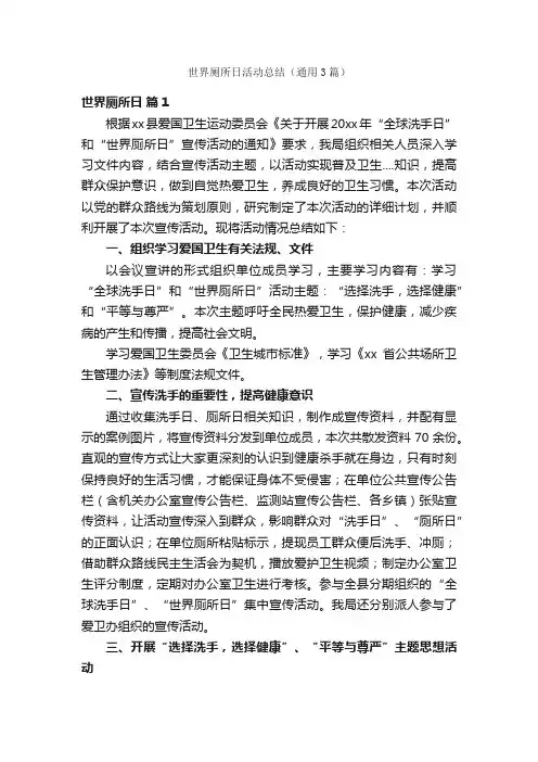 世界厕所日活动总结（通用3篇）