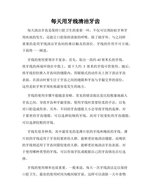 每天用牙线清洁牙齿