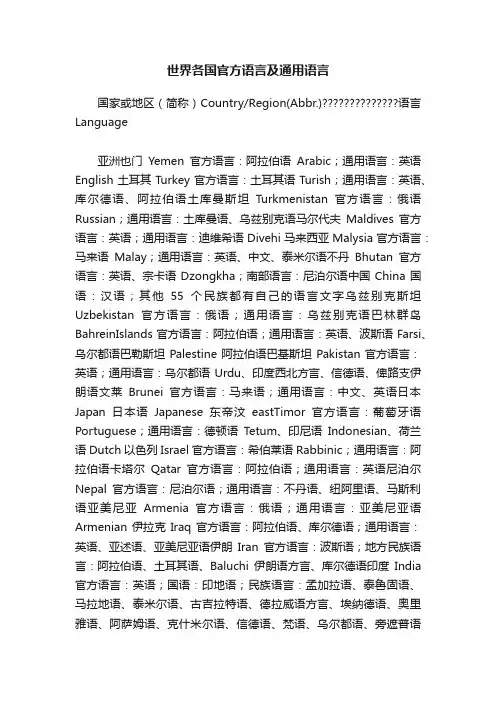 世界各国官方语言及通用语言