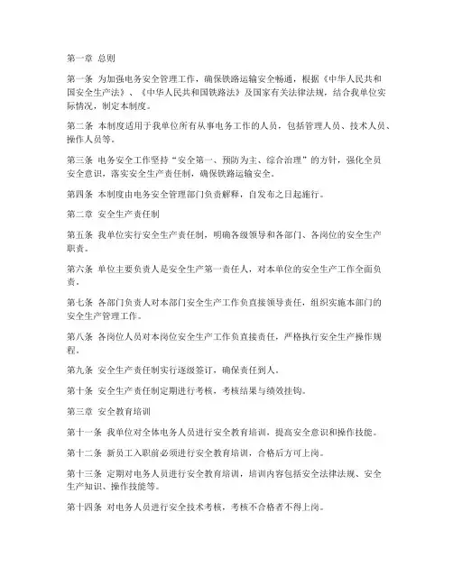 电务安全规章制度