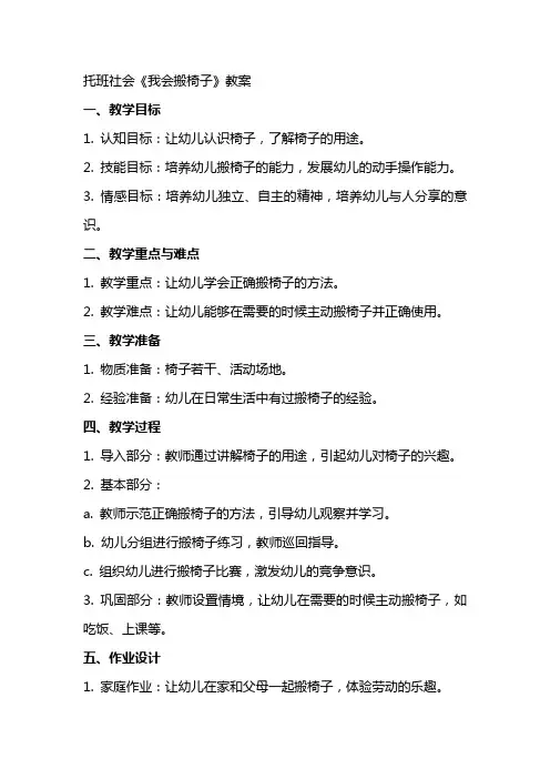 托班社会《我会搬椅子》教案