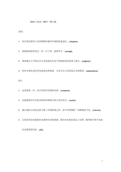 上海高三2019一模翻译
