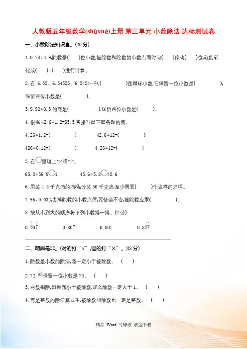人教新课标五年级数学上册第三单元 小数除法 达标测试卷 (含答案)