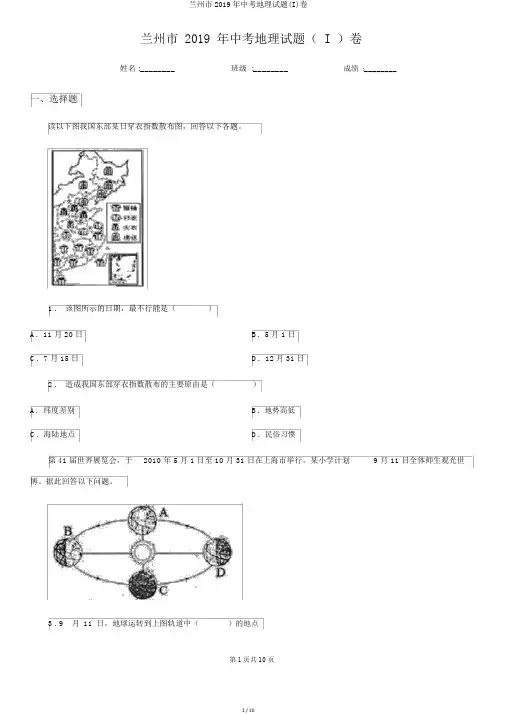 兰州市2019年中考地理试题(I)卷