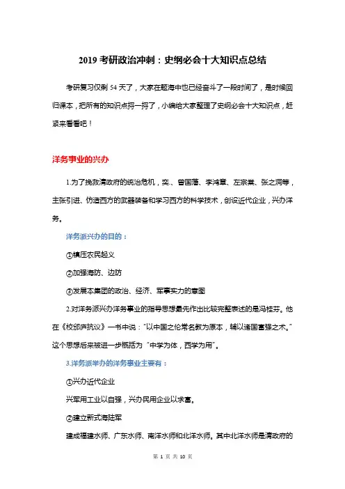 2019考研政治冲刺：史纲必会十大知识点总结