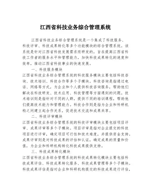 江西省科技业务综合管理系统