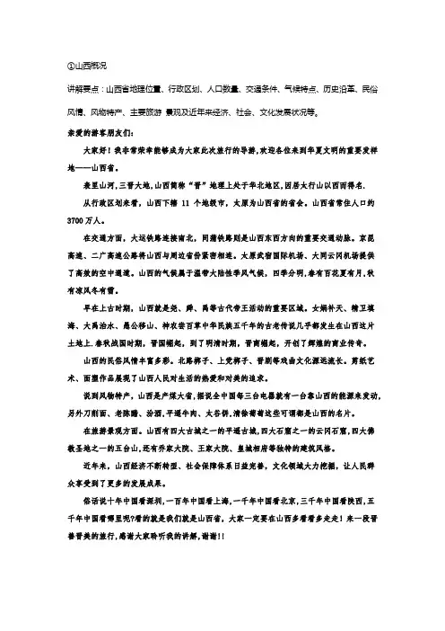 山西概况介绍