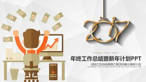 2018工作总结汇报计划年终总结ppt