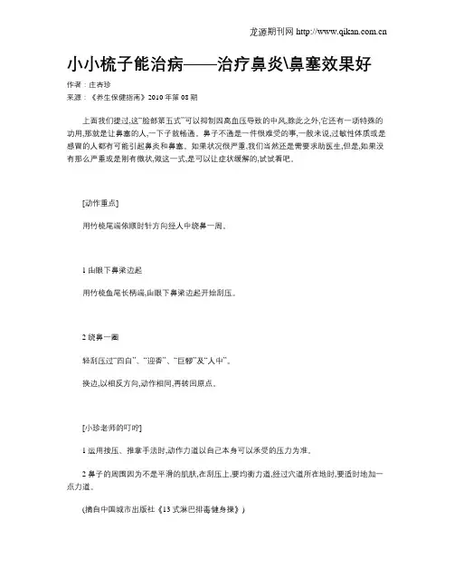 小小梳子能治病——治疗鼻炎鼻塞效果好