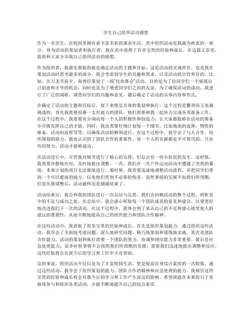 学生自己组织活动感想