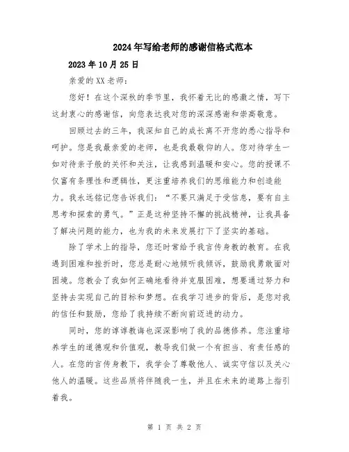2024年写给老师的感谢信格式范本