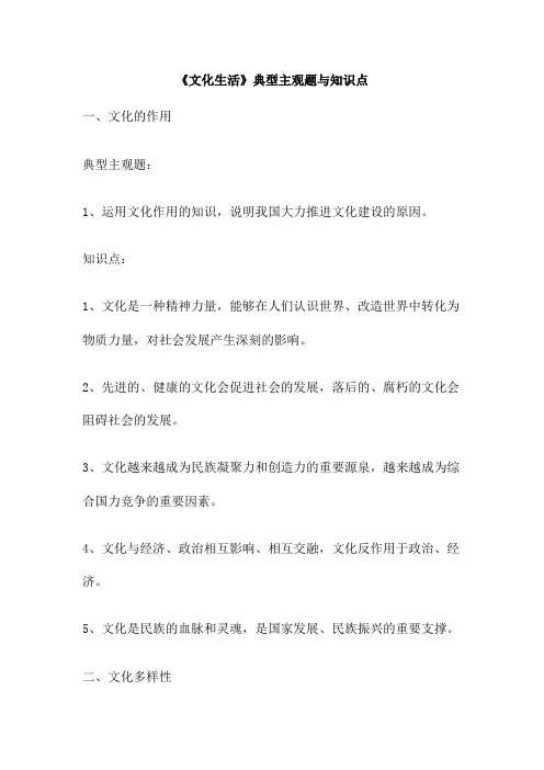 《文化生活》典型主观题与知识点
