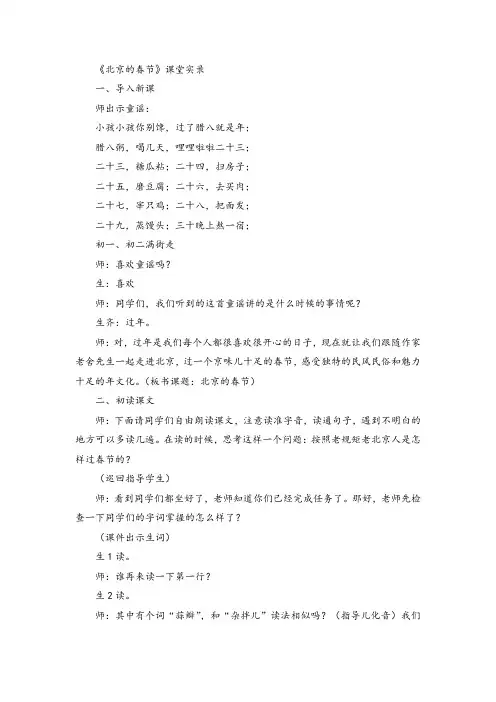 1北京的春节(课堂实录)