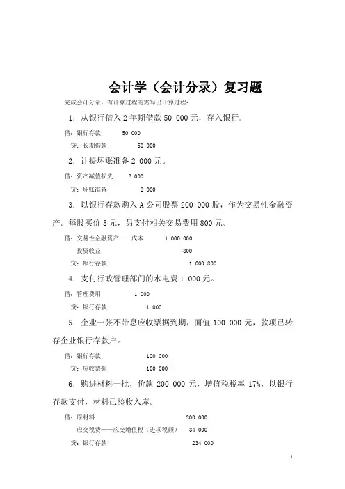 会计分录题及答案