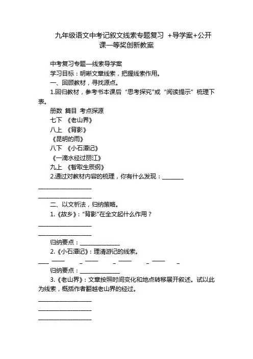 九年级语文中考记叙文线索专题复习+导学案+公开课一等奖创新教案