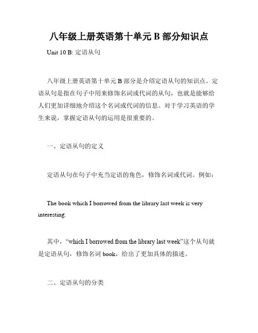 八年级上册英语第十单元B部分知识点