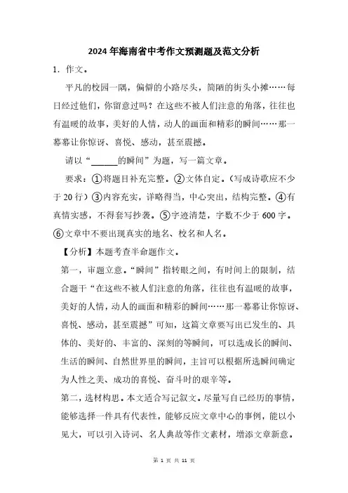 2024年海南省中考作文猜题及范文分析