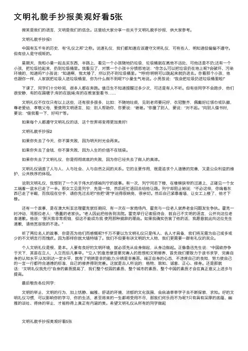 文明礼貌手抄报美观好看5张