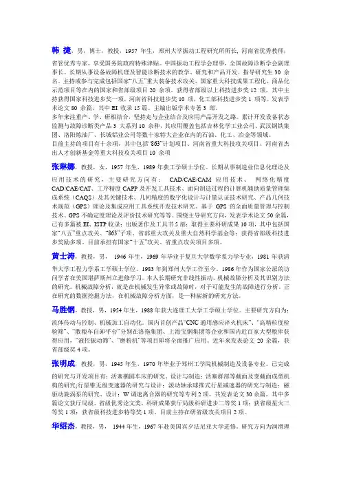 郑州大学研究生导师简介范文