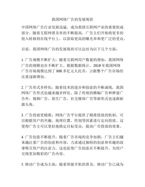 我国网络广告的发展现状