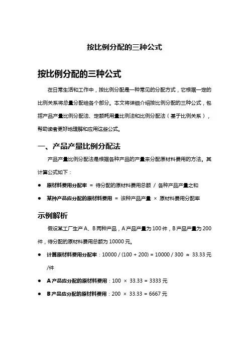 按比例分配的三种公式