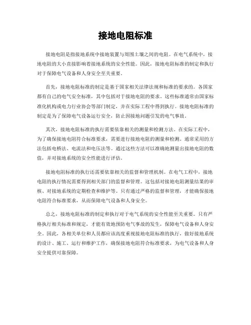 接地电阻标准