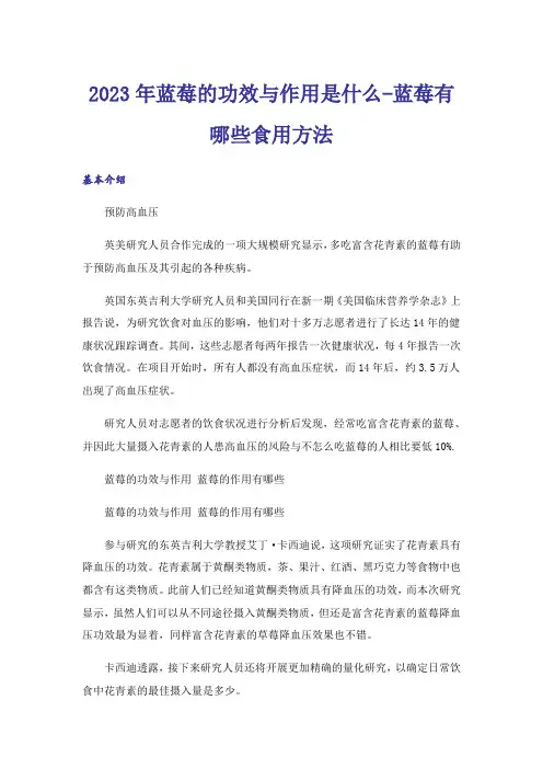 2023年蓝莓的功效与作用是什么-蓝莓有哪些食用方法_1