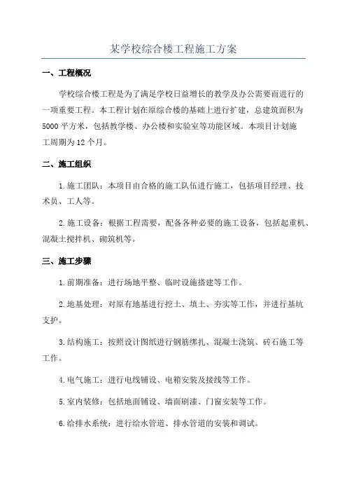 某学校综合楼工程施工方案