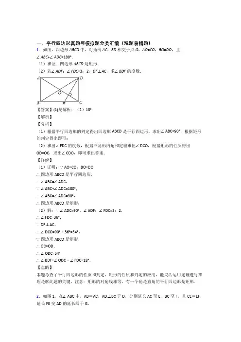 人教全国中考数学平行四边形的综合中考真题分类汇总及详细答案