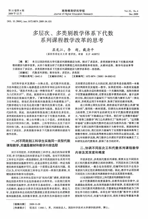 多层次、多类别教学体系下代数系列课程教学改革的思考