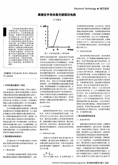 高稳定半导体激光器驱动电路