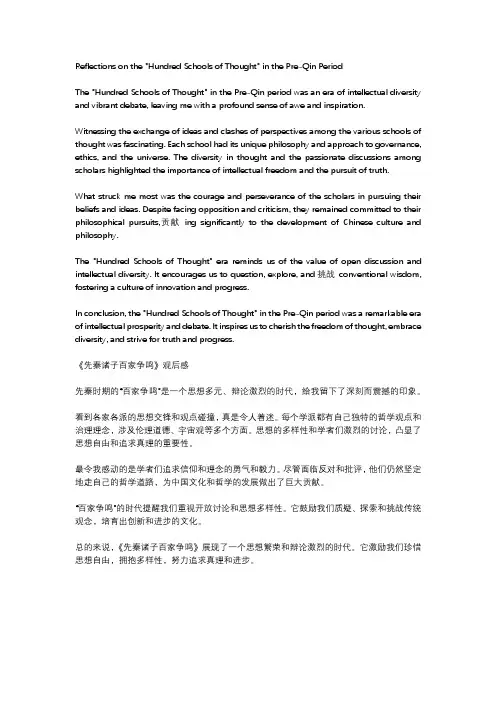 先秦诸子百家争鸣观后感300