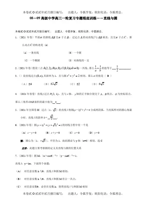 高三数学一轮复习专题基础训练――直线与圆 试题