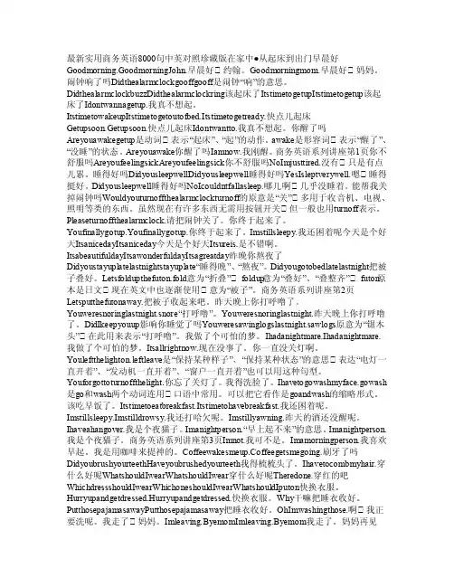 最新实用商务英语8000句（中英对照）珍藏版
