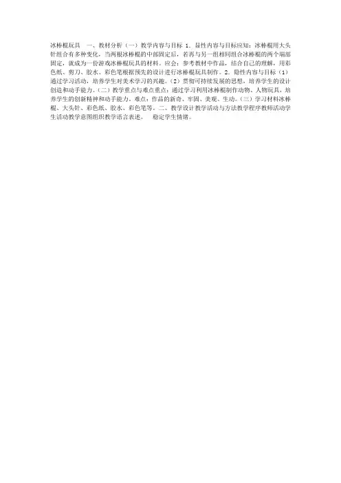 美术教案-冰棒棍玩具-教学教案