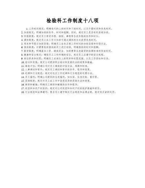 检验科工作制度十八项