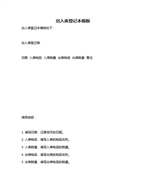 出入库登记本模板