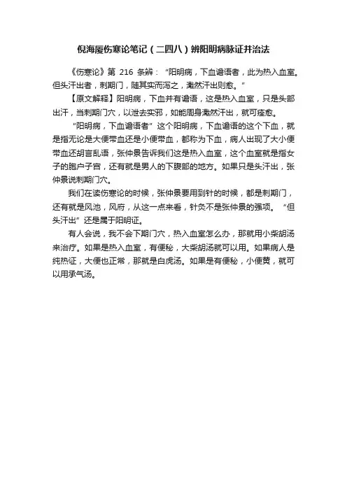 倪海厦伤寒论笔记（二四八）辨阳明病脉证并治法