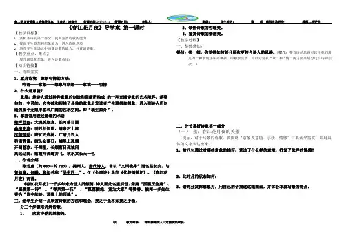 《春江花月夜》 导学案