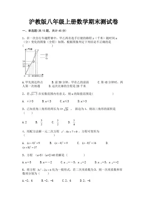 沪教版八年级上册数学期末测试卷(参考答案)