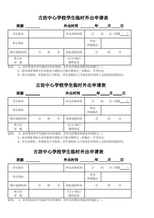学生临时外出申请表