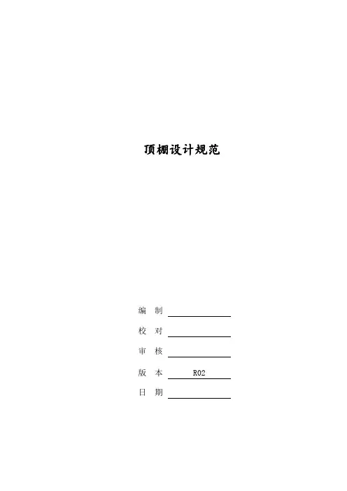 顶棚设计规范