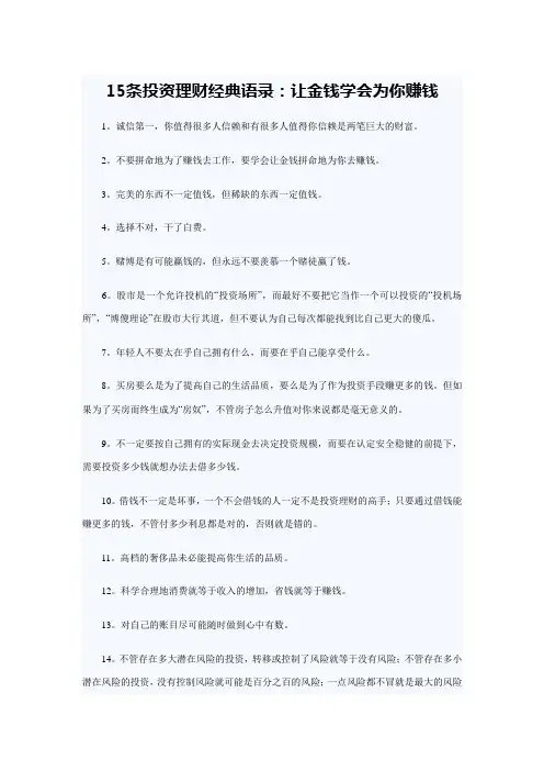 15条投资理财经典语录