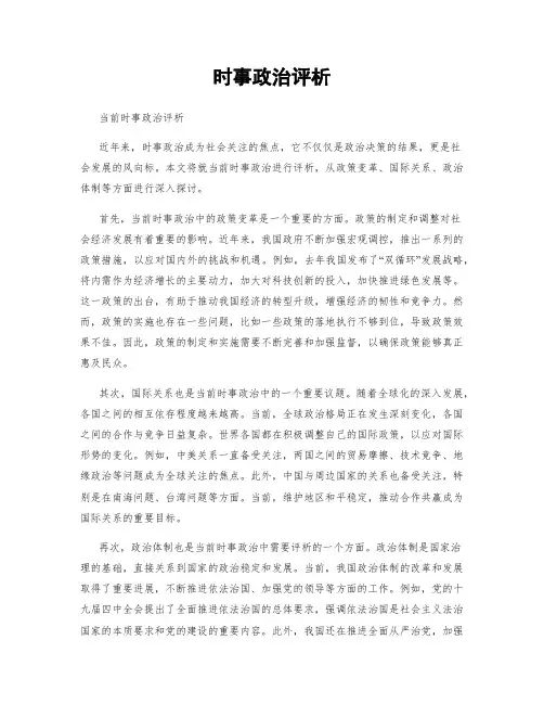 时事政治评析