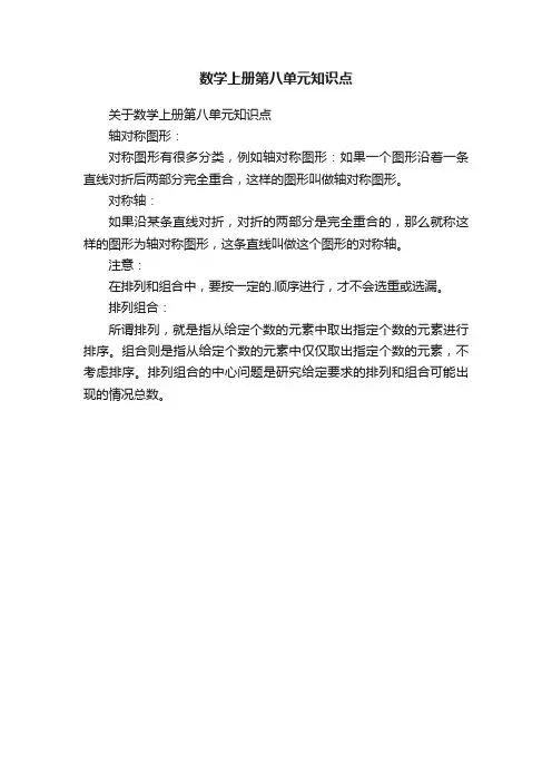 数学上册第八单元知识点