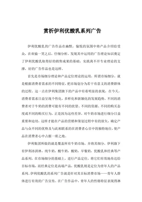 赏析伊利优酸乳系列广告