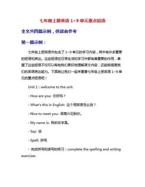 七年级上册英语1~9单元重点短语