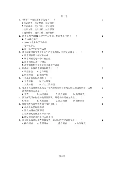 (完整word版)管理统计学习题(沈阳工业大学辽阳校区12届期末考试资料)(word文档良心出品)