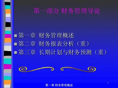 CPA财务管理