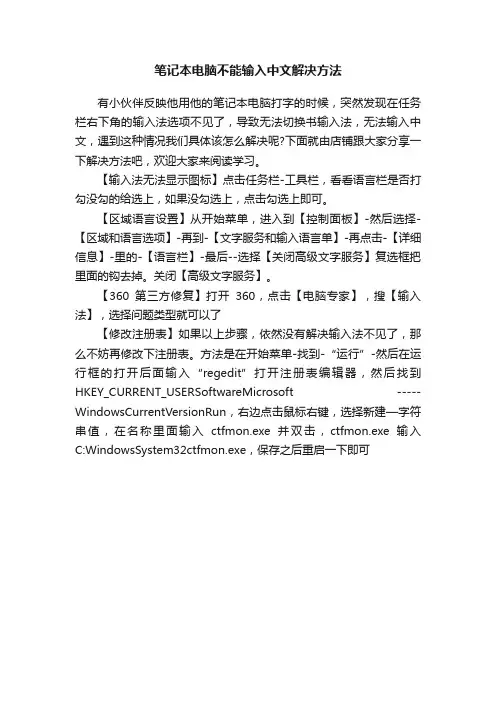 笔记本电脑不能输入中文解决方法